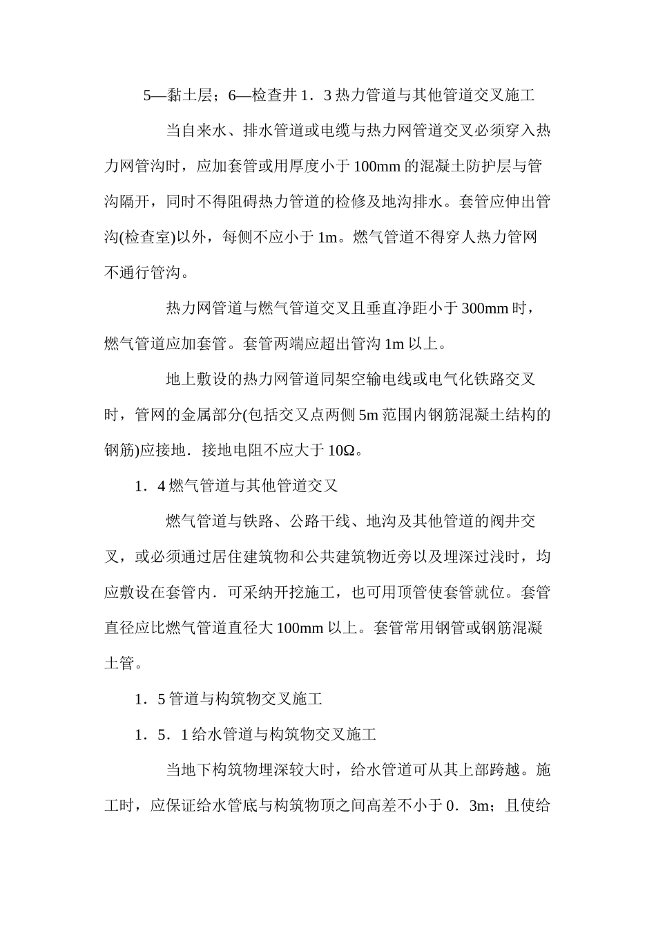 地下工程交叉施工_第3页