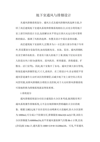 地下室通风与排烟设计