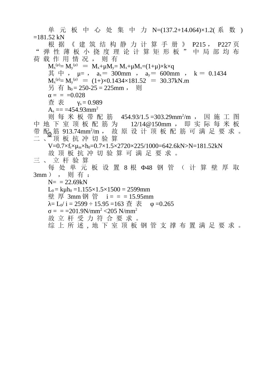 地下室顶板行车位置处支撑验算方案_第3页