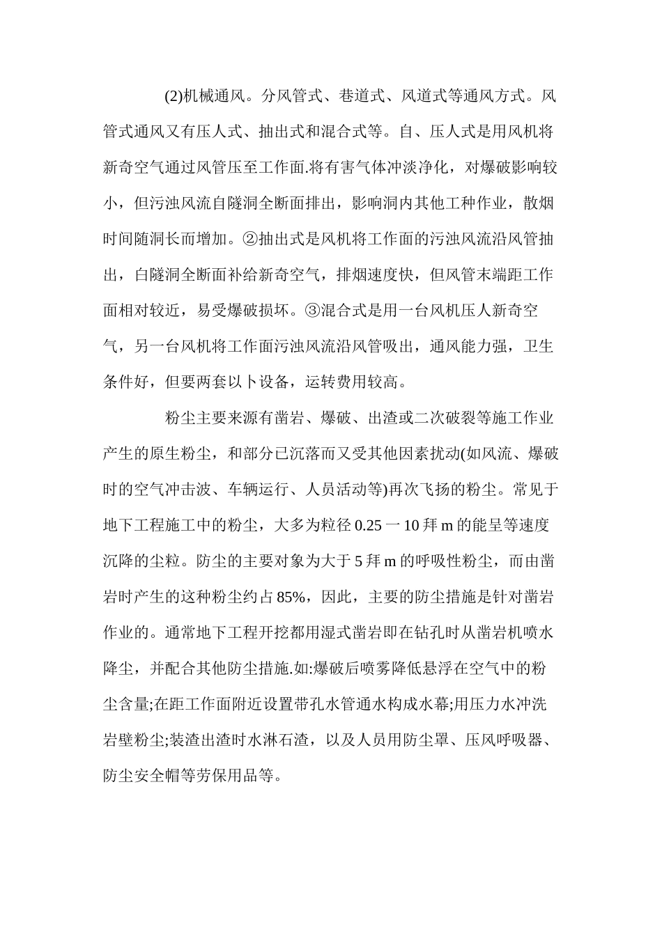 地下工程施工的安全防护 _第2页