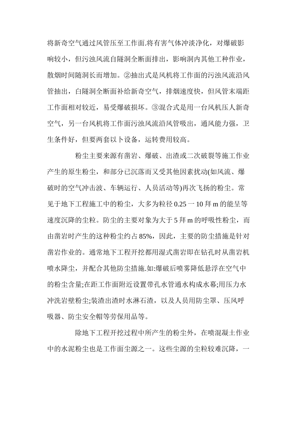 地下工程施工的安全防护_第2页