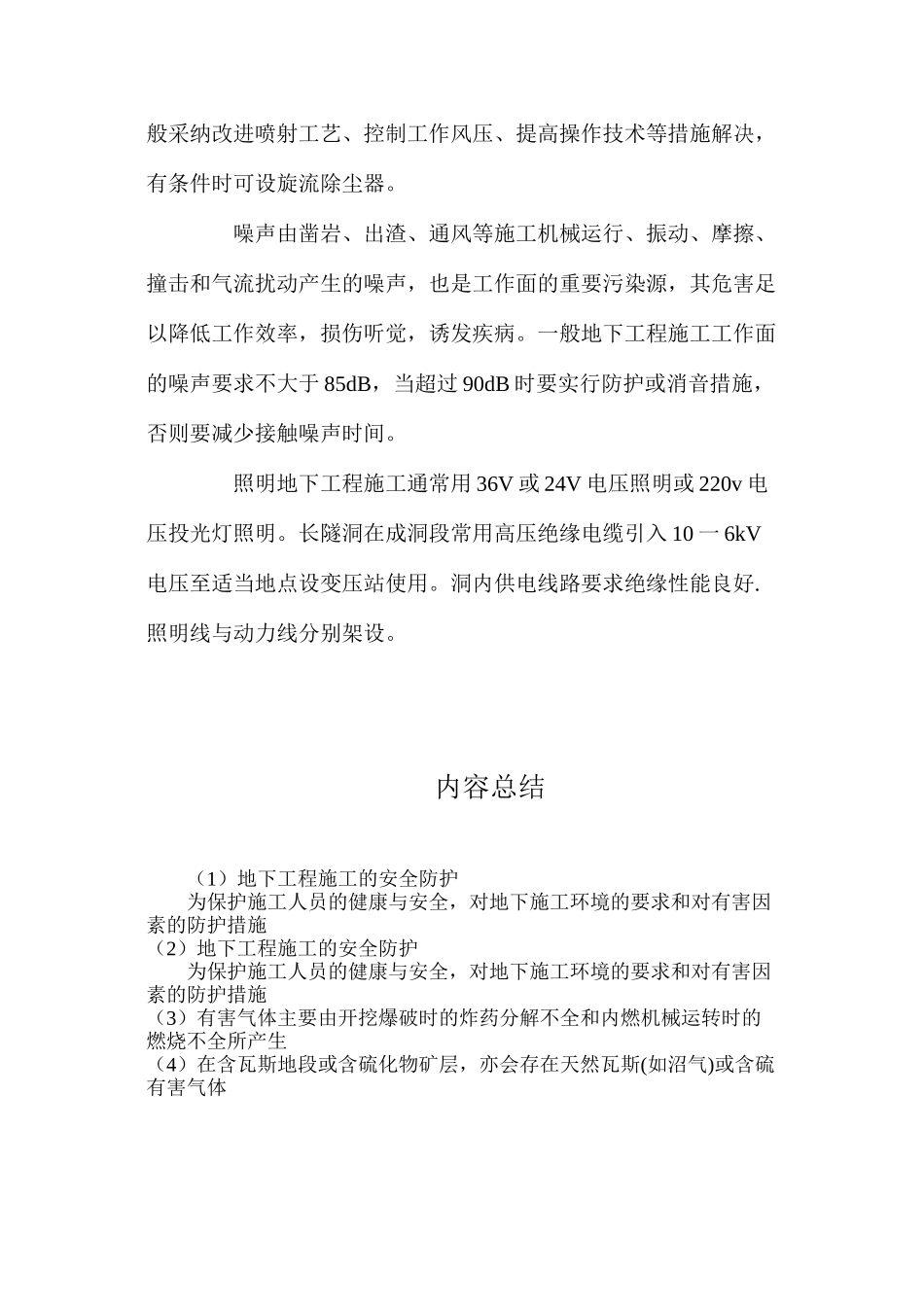 地下工程施工的安全防护_第3页