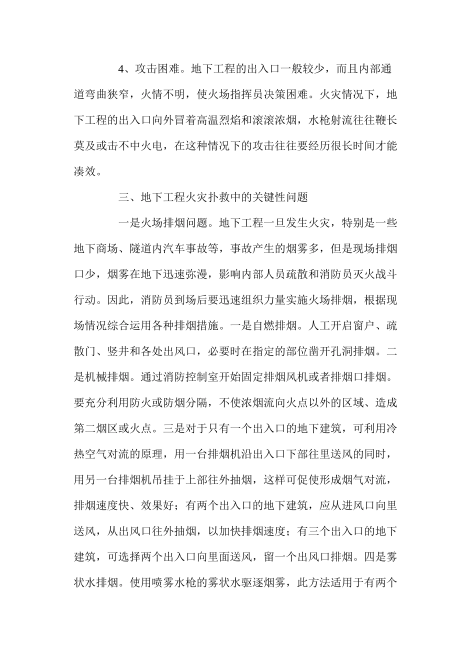 地下工程火灾扑救中关键性问题探讨 _第2页