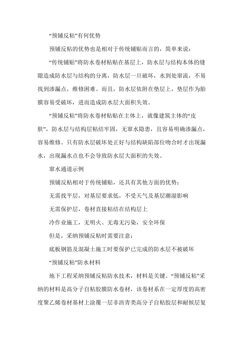 地下工程的“预铺反粘”防水施工技术及流程_第2页