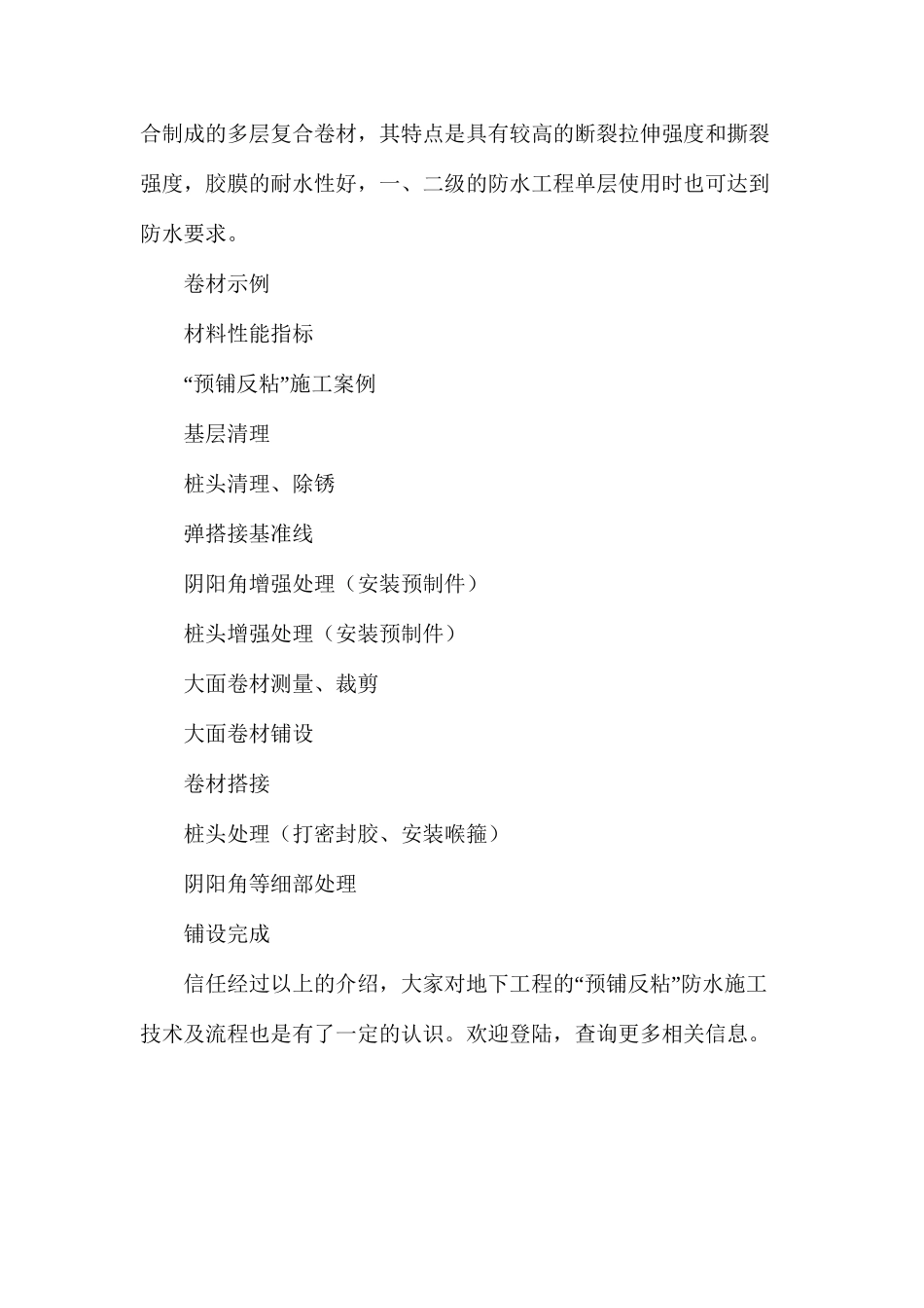 地下工程的“预铺反粘”防水施工技术及流程_第3页