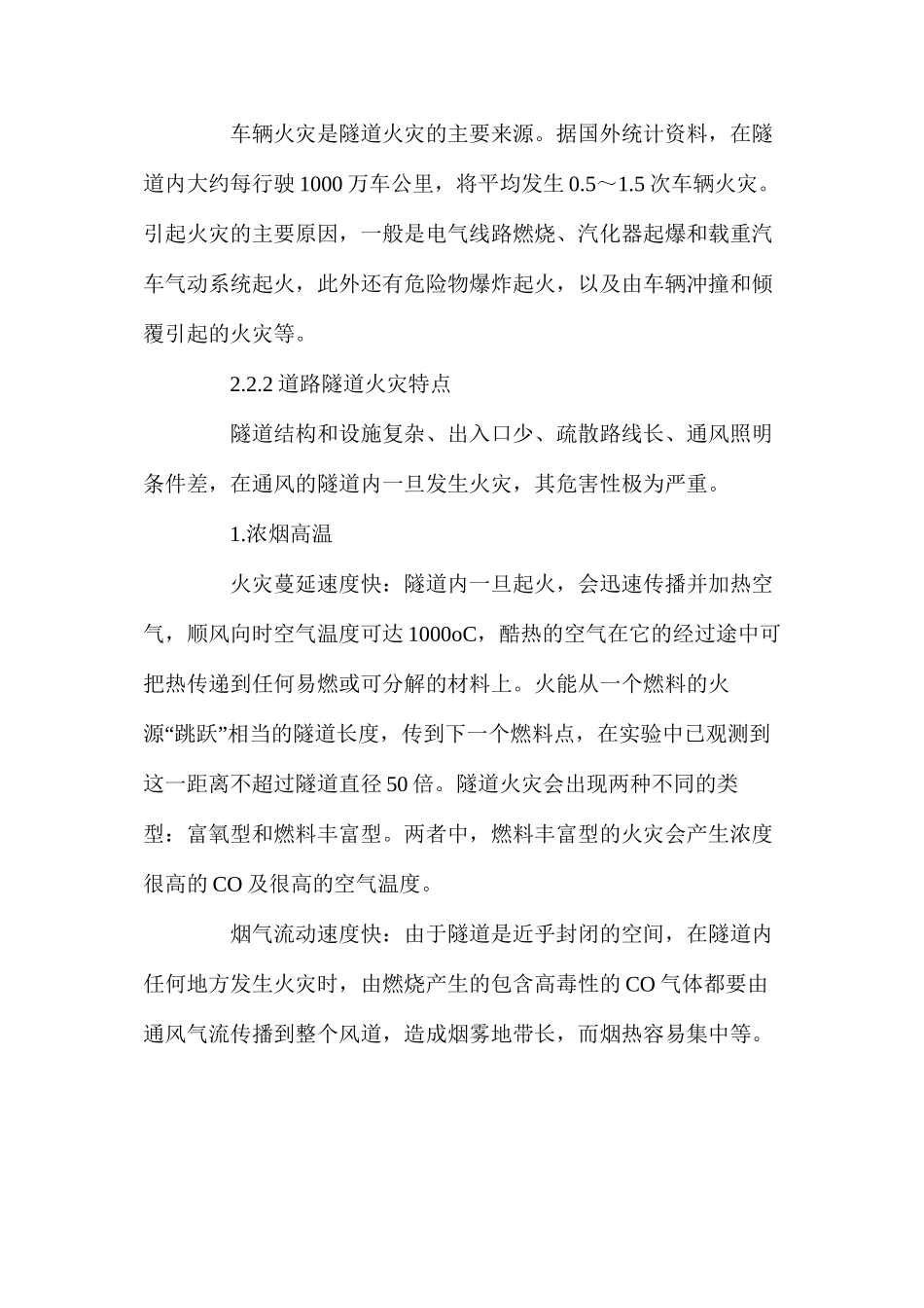 地下工程火灾预防与控制 _第3页