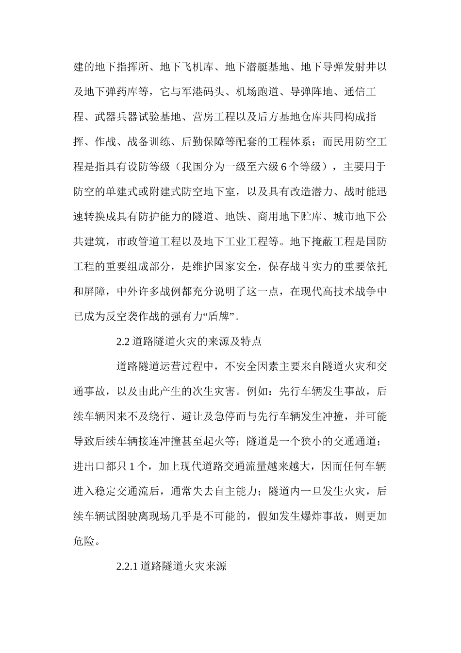 地下工程火灾预防与控制_第2页