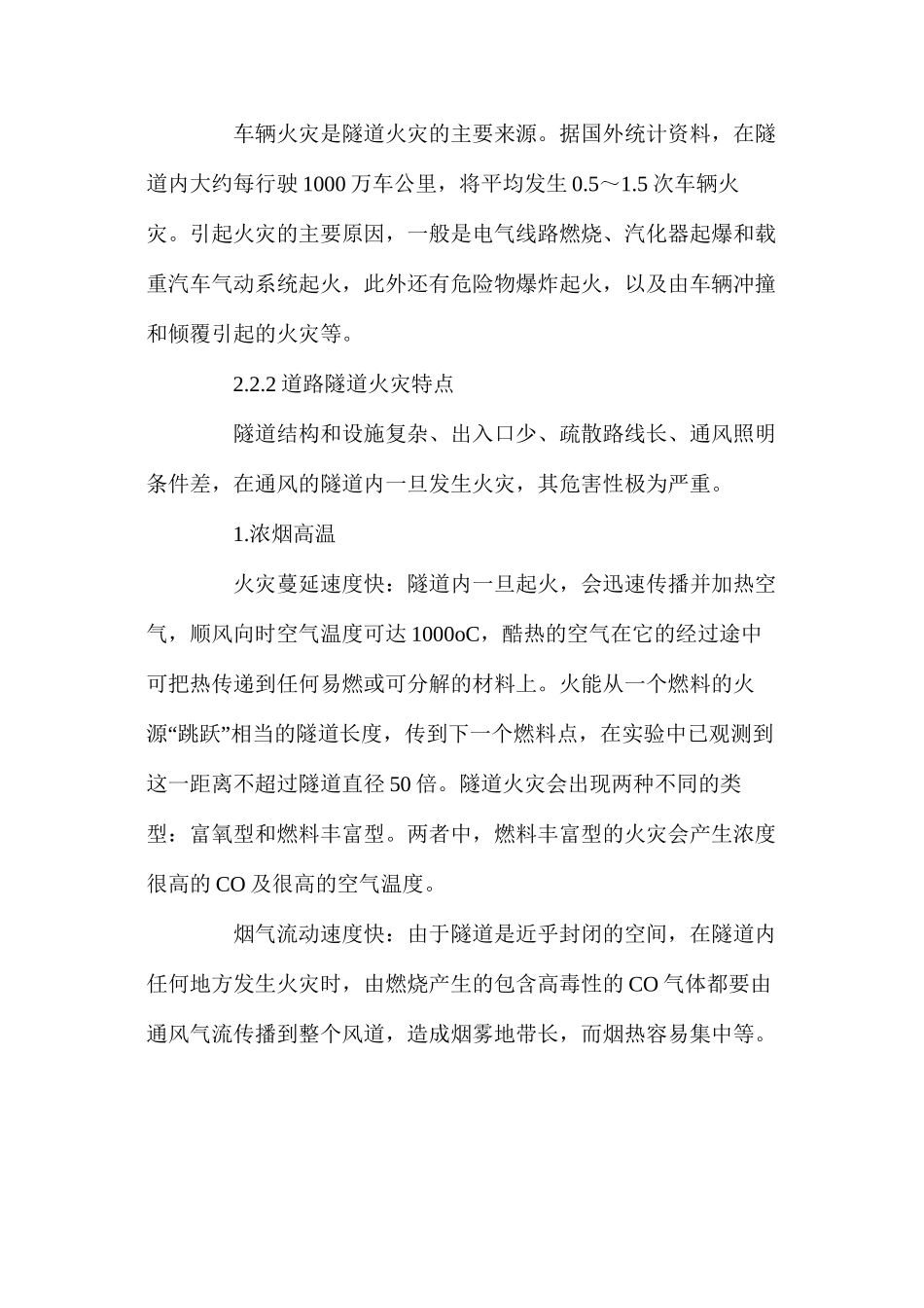 地下工程火灾预防与控制_第3页