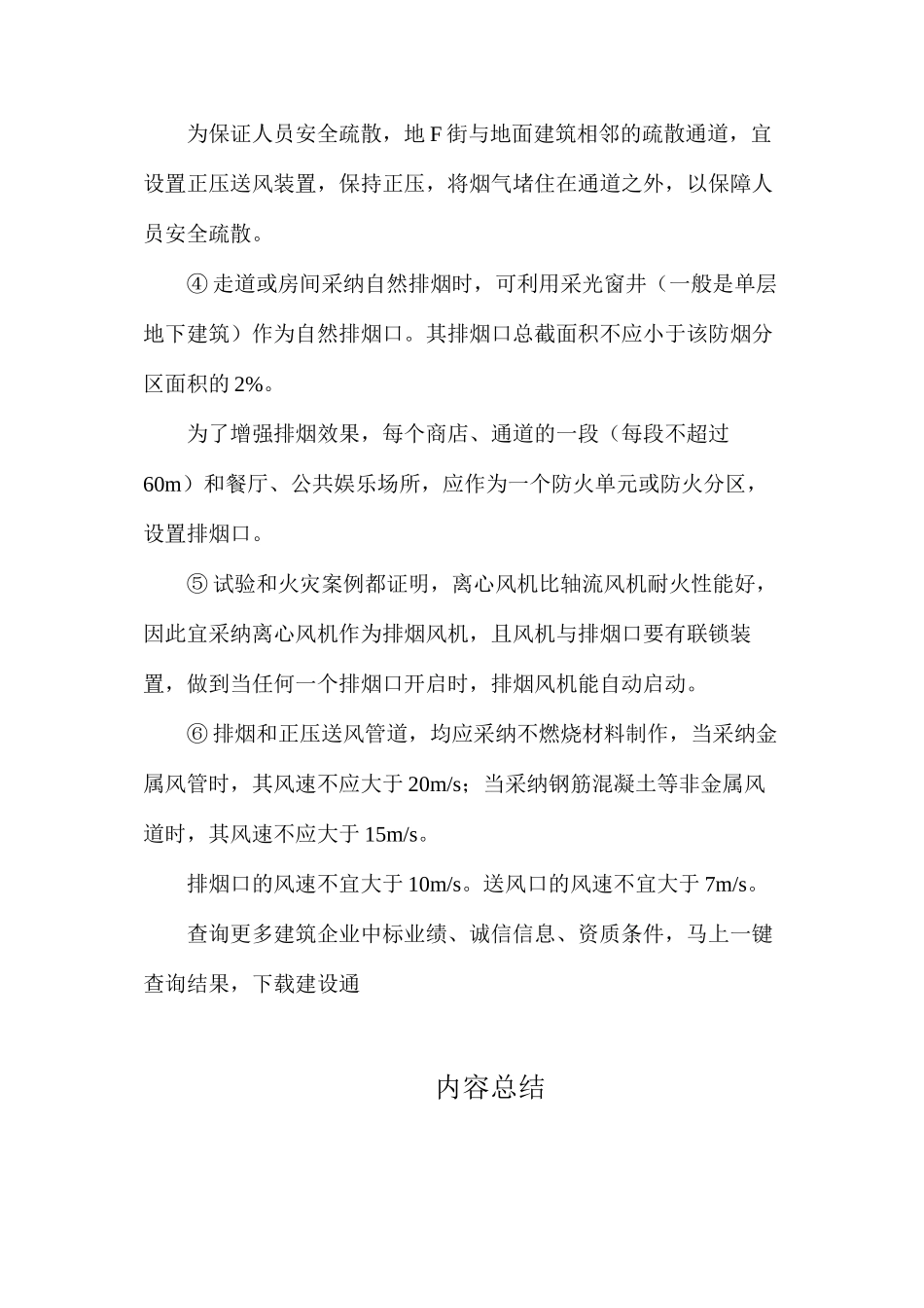 地下建筑哪些部位需要设置排烟设施和要求_第2页