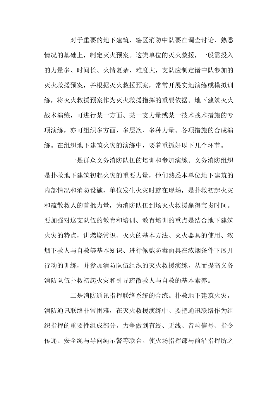 地下建筑火灾扑救对策 _第2页
