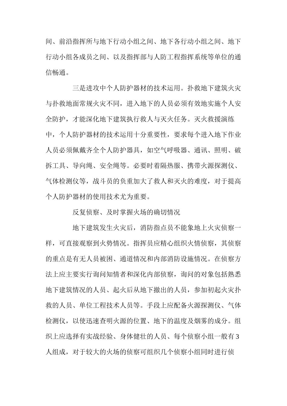 地下建筑火灾扑救对策 _第3页