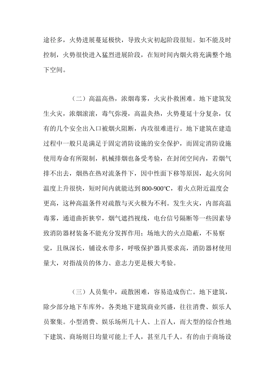地下建筑火灾扑救的应对之策 _第3页