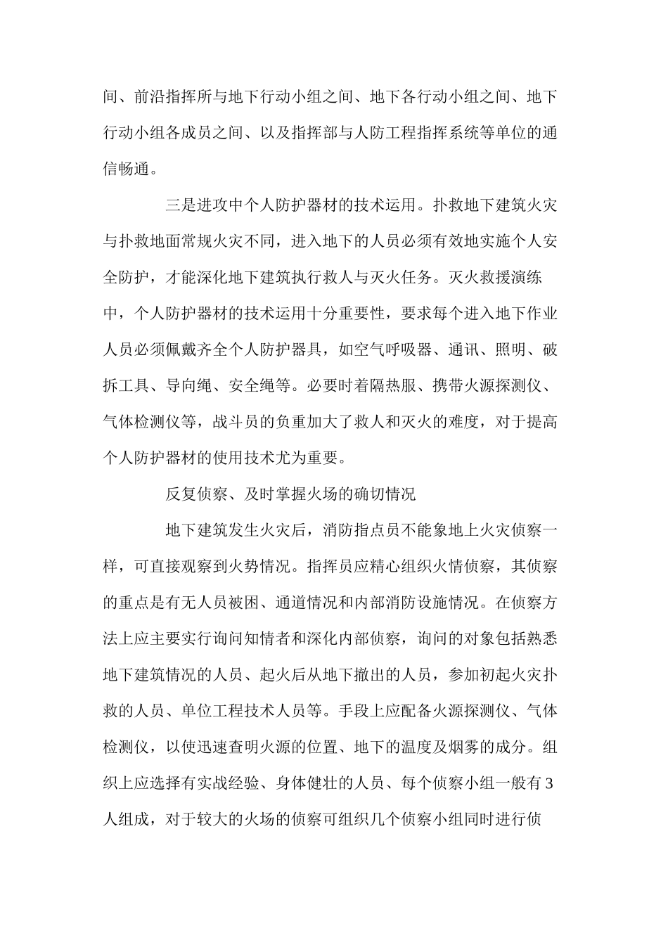 地下建筑火灾扑救对策_第3页