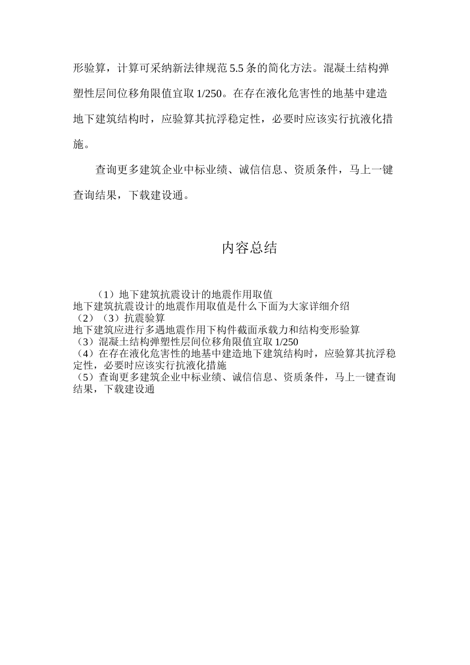 地下建筑抗震设计的地震作用取值_第2页