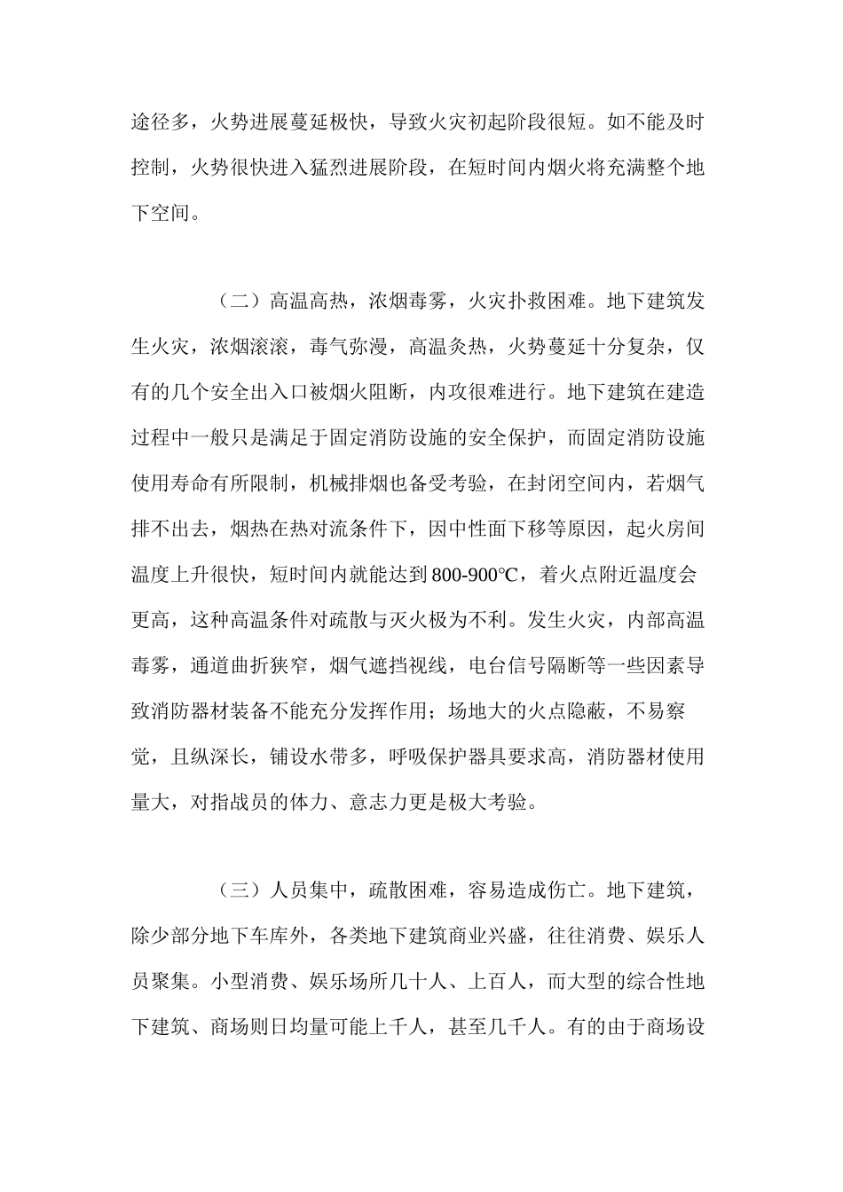 地下建筑火灾扑救的应对之策_第3页