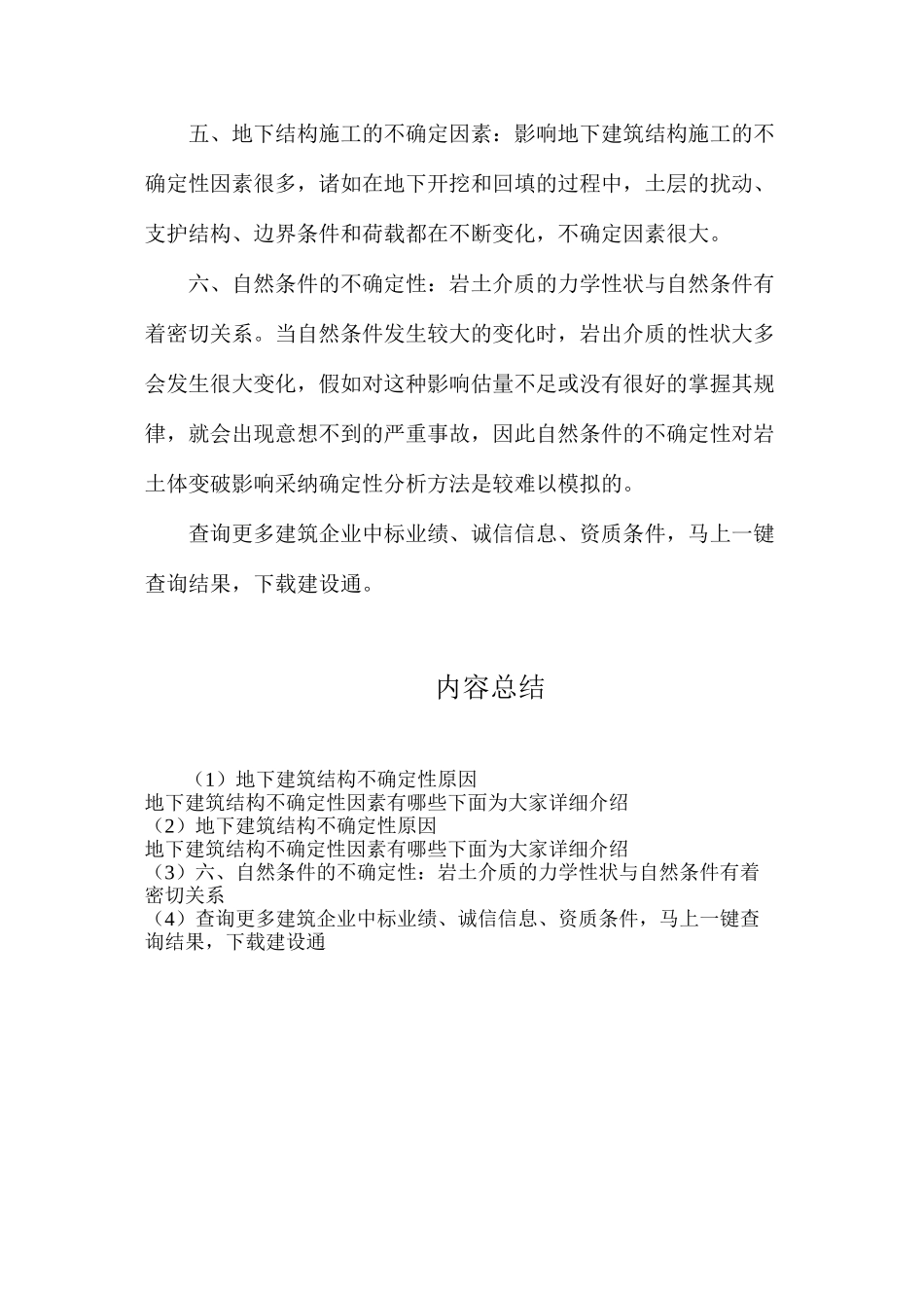 地下建筑结构不确定性原因_第2页