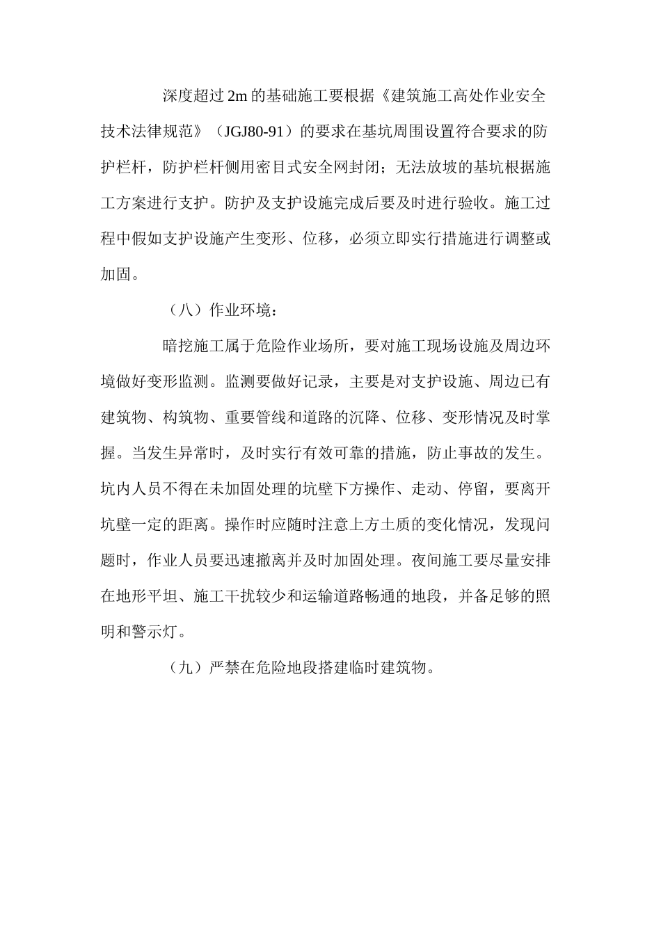 地下暗挖工程施工安全防护、技术措施 _第3页