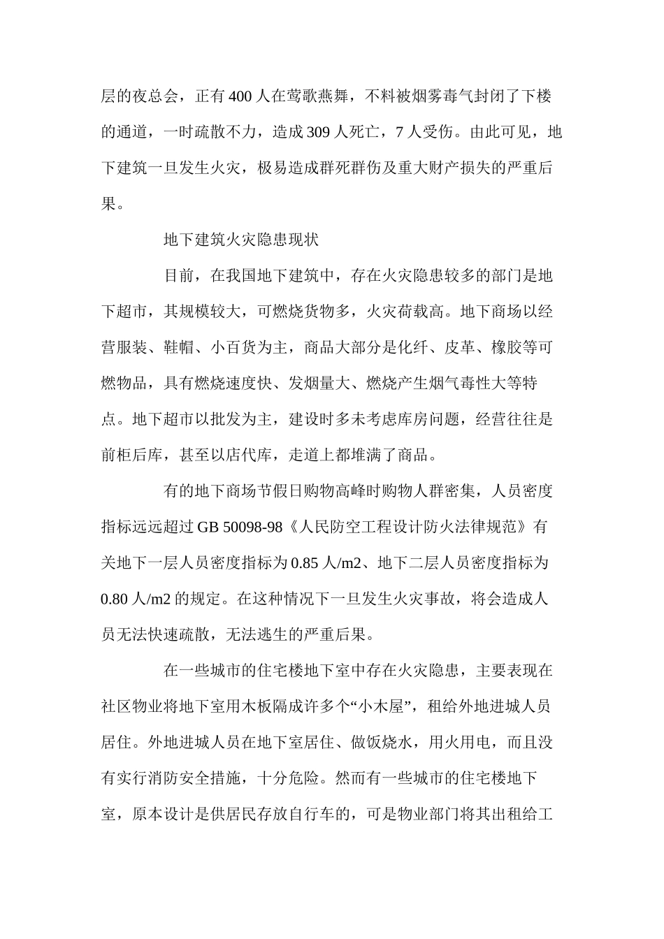 地下建筑防火安全 _第2页