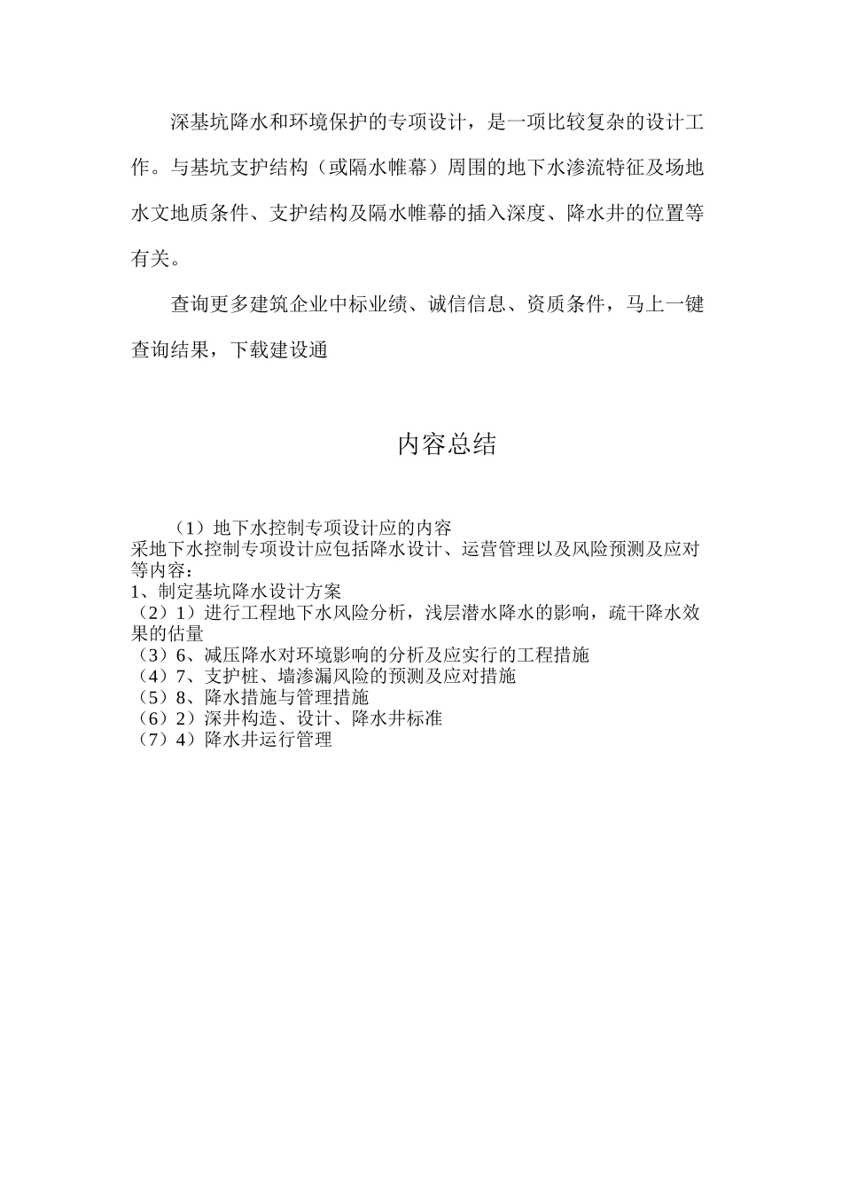 地下水控制专项设计应的内容_第2页