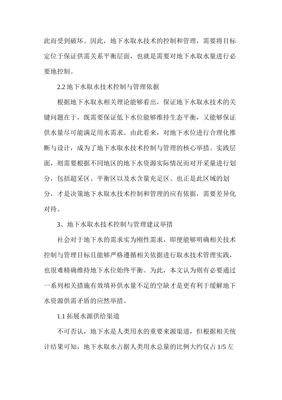 地下水取水技术的内容研究_第3页