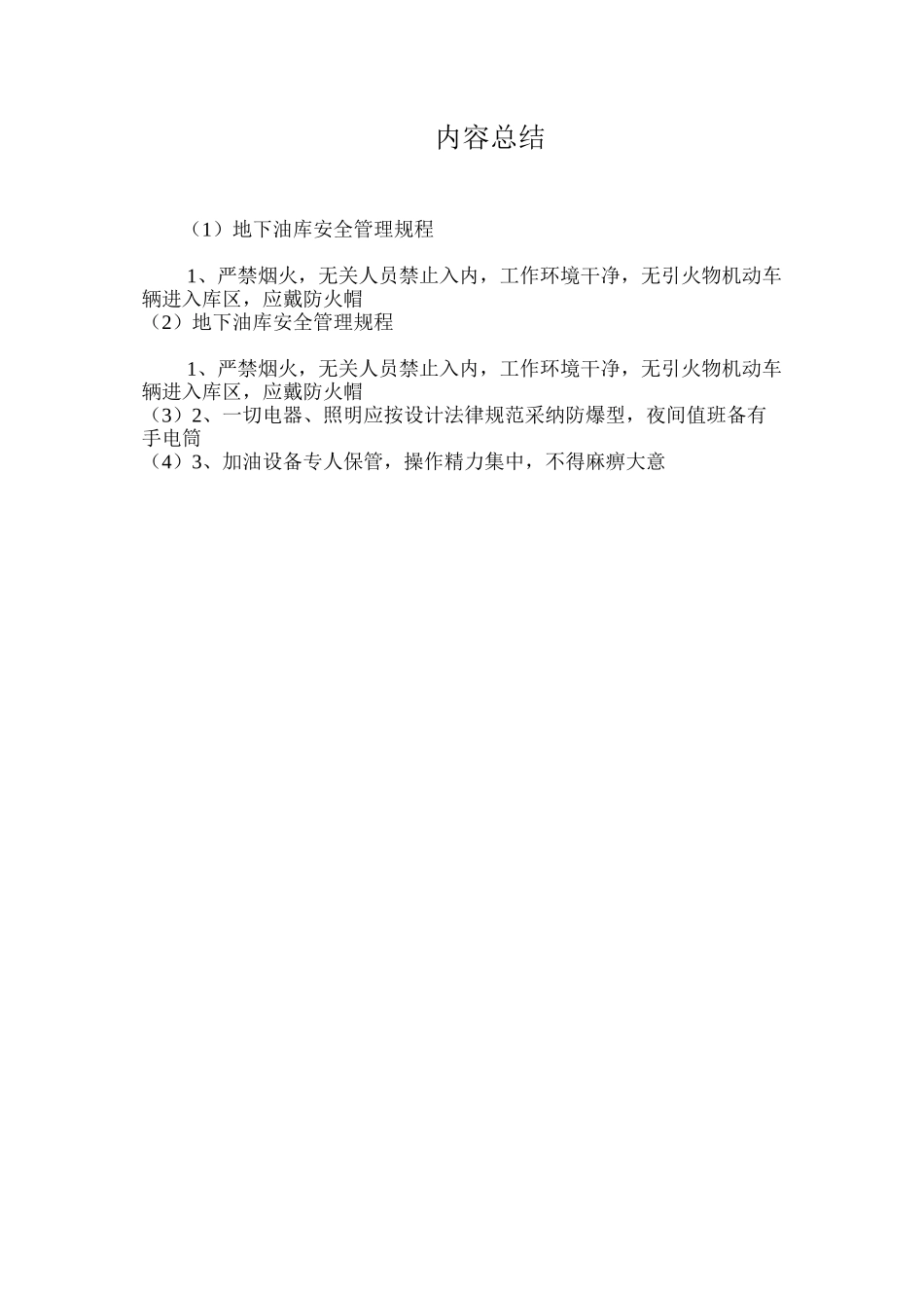 地下油库安全管理规程_第2页