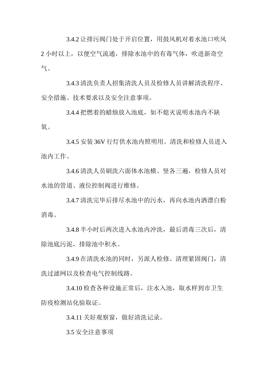 地下水池清洗规程_第2页