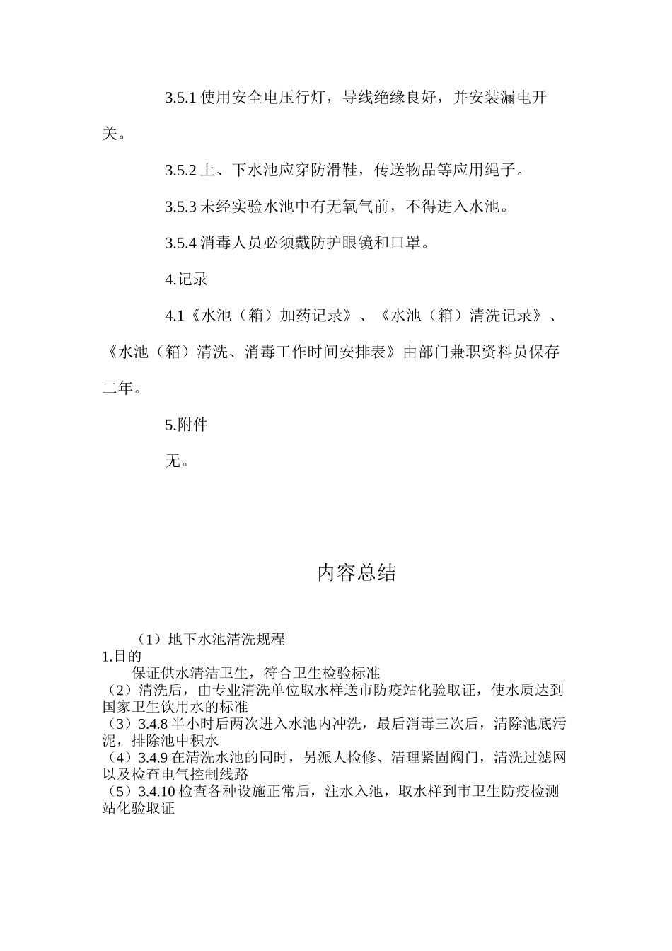 地下水池清洗规程_第3页