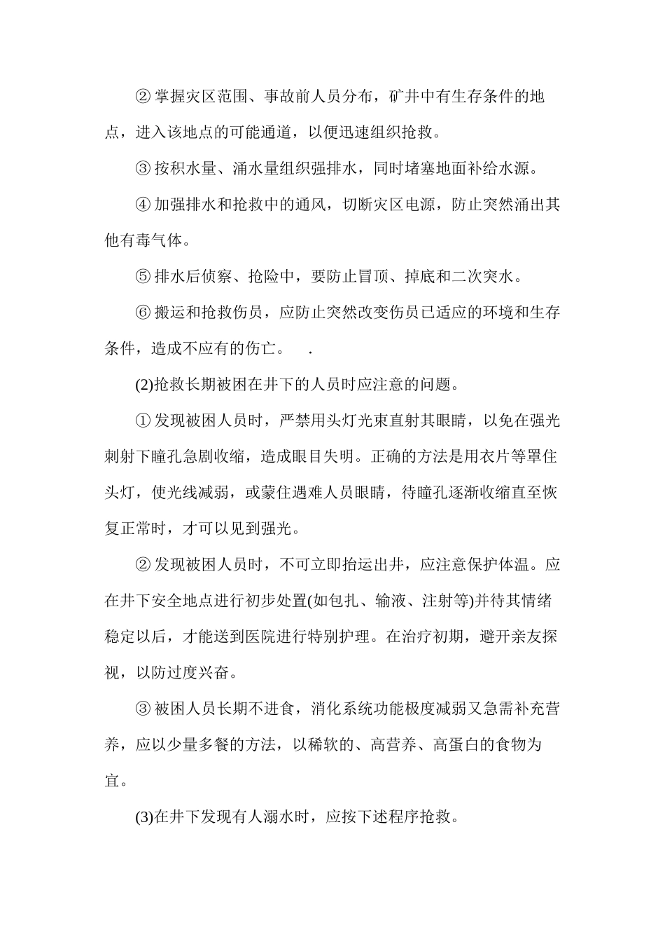地下矿山事故应急措施_第3页