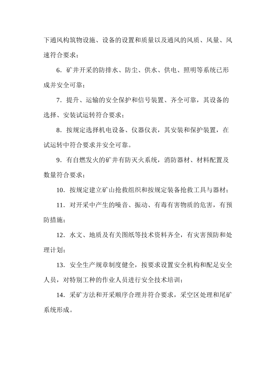 地下矿山开采基本的安全要求_第2页