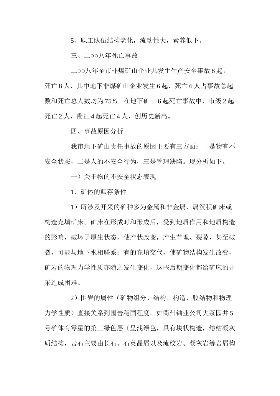 地下矿山生产安全事故原因分析及对策措施_第2页