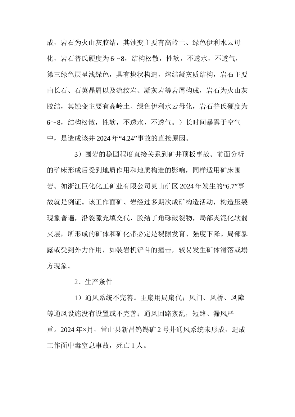 地下矿山生产安全事故原因分析及对策措施_第3页