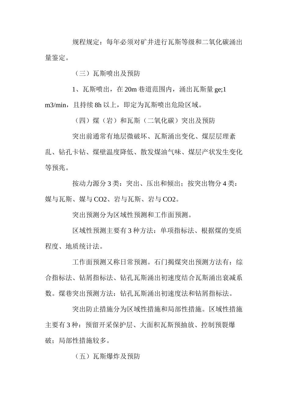 地下矿山灾害及防治技术_第3页