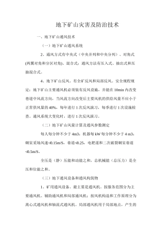 地下矿山灾害及防治技术