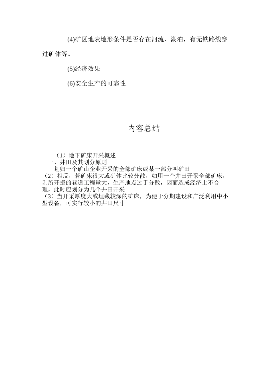 地下矿床开采概述_第2页