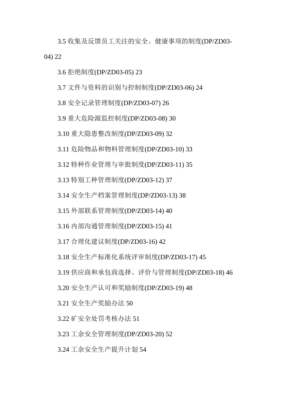 地下矿山管理制度汇编_第2页