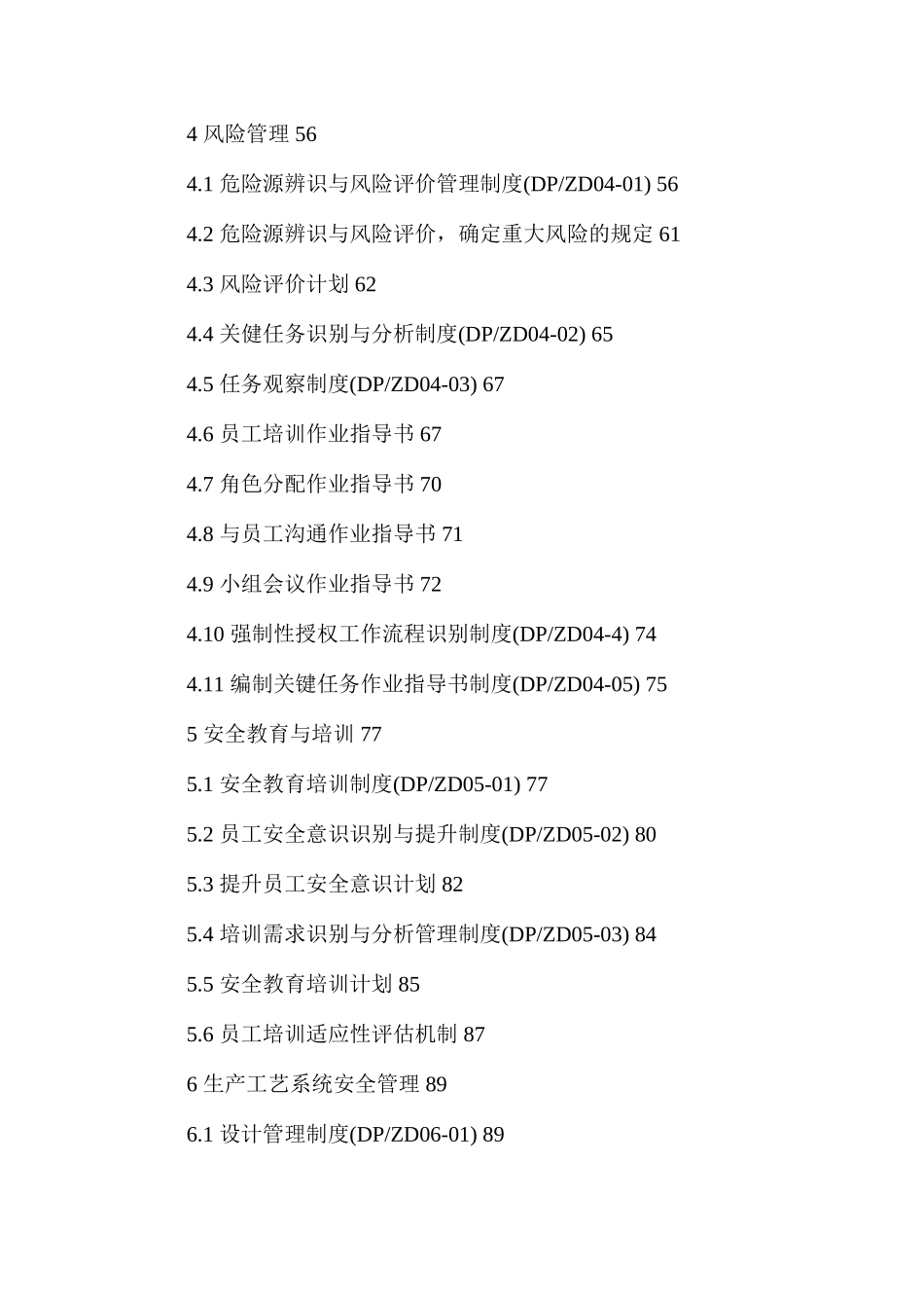 地下矿山管理制度汇编_第3页