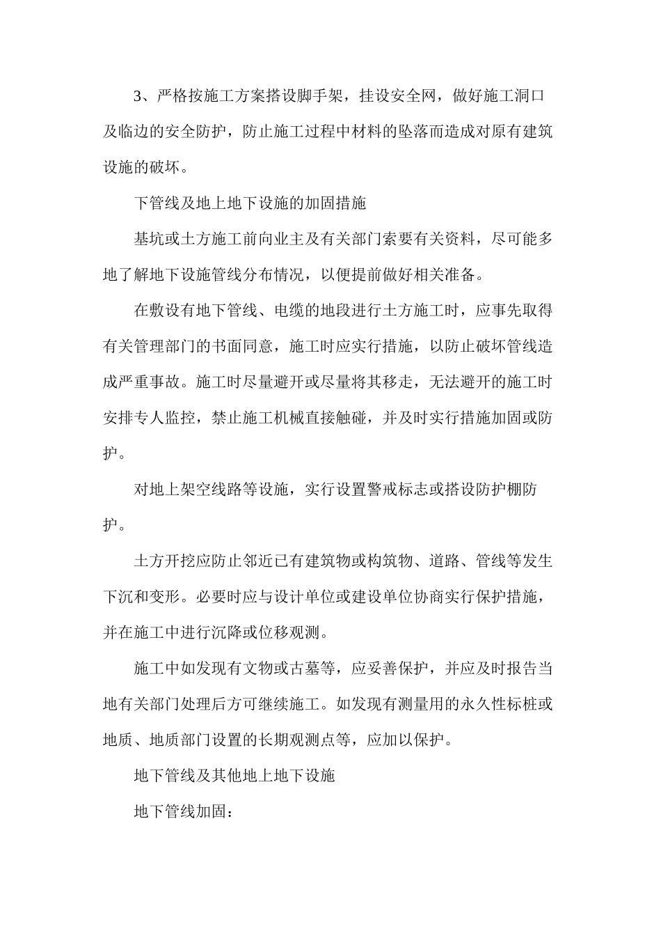 地下管线及其他地上地下设施的保护加固措施_第3页