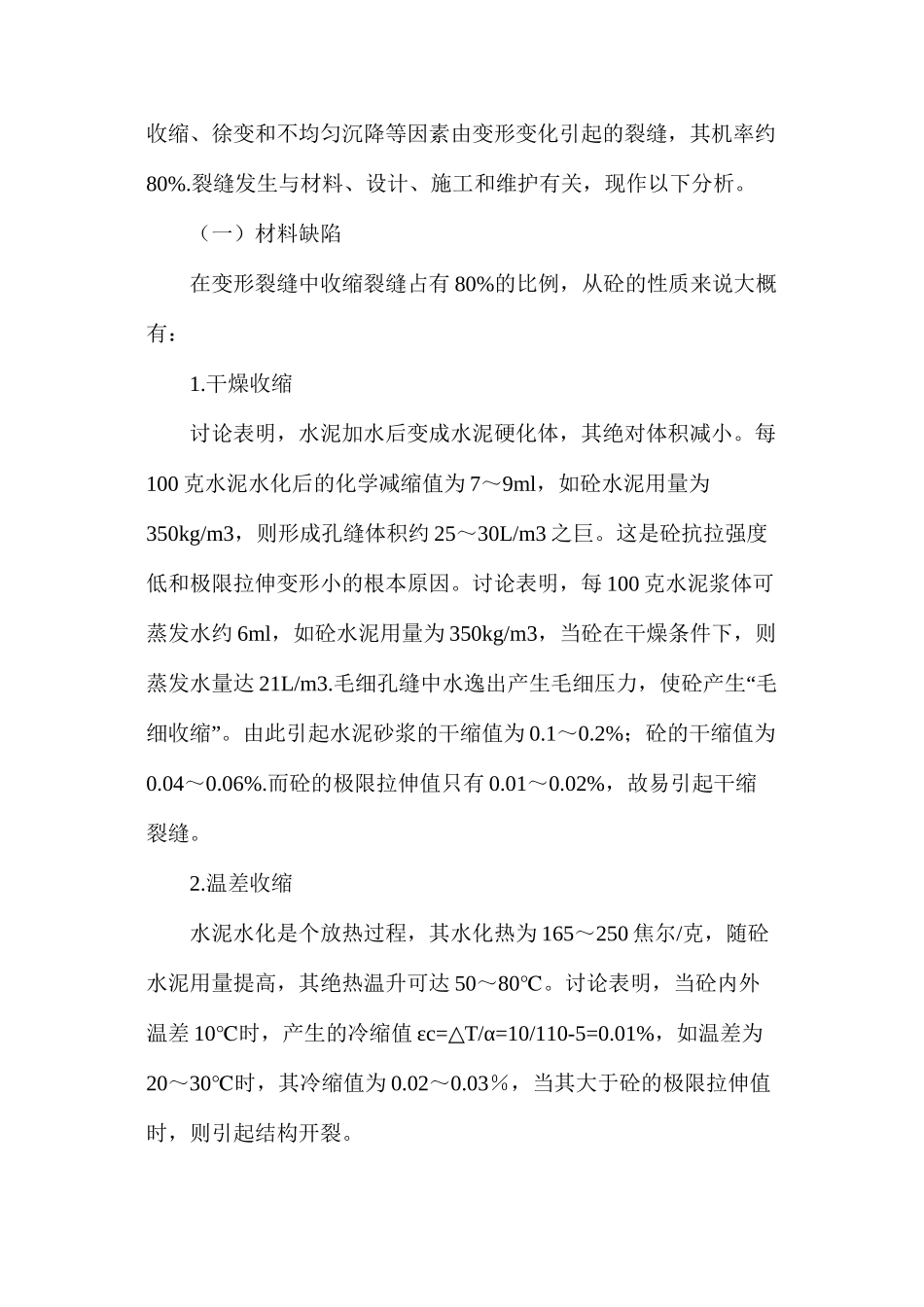 地下空间结构裂缝控制和防水新技术_第2页