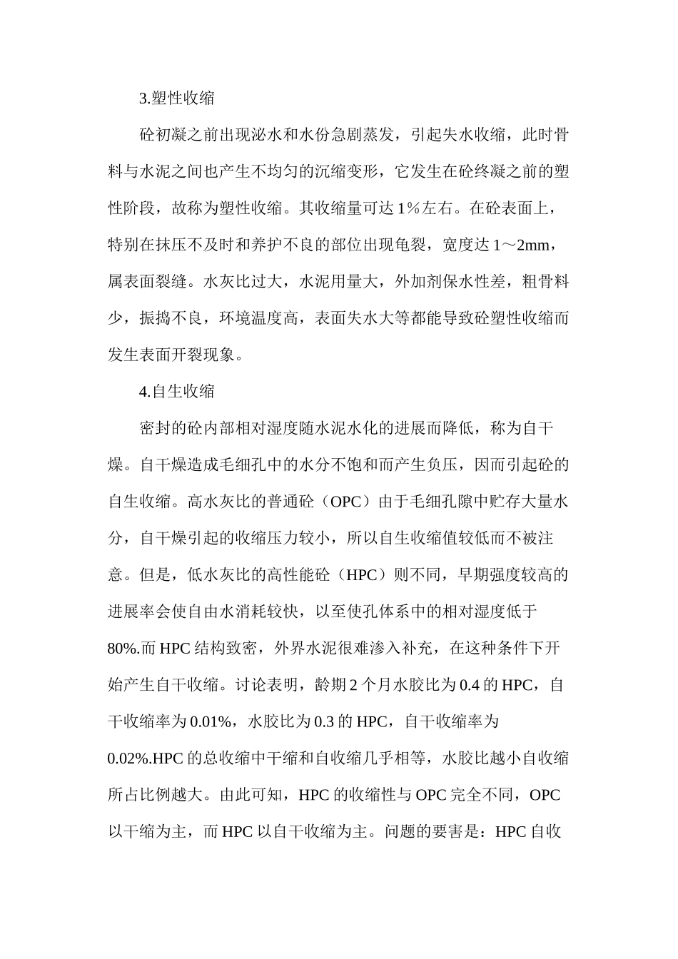 地下空间结构裂缝控制和防水新技术_第3页