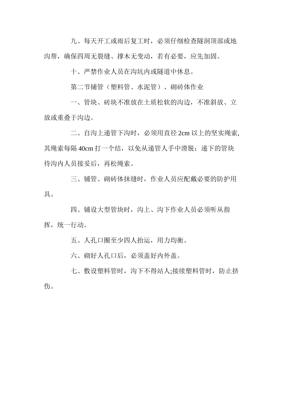 地下管道作业安全技术措施 _第2页