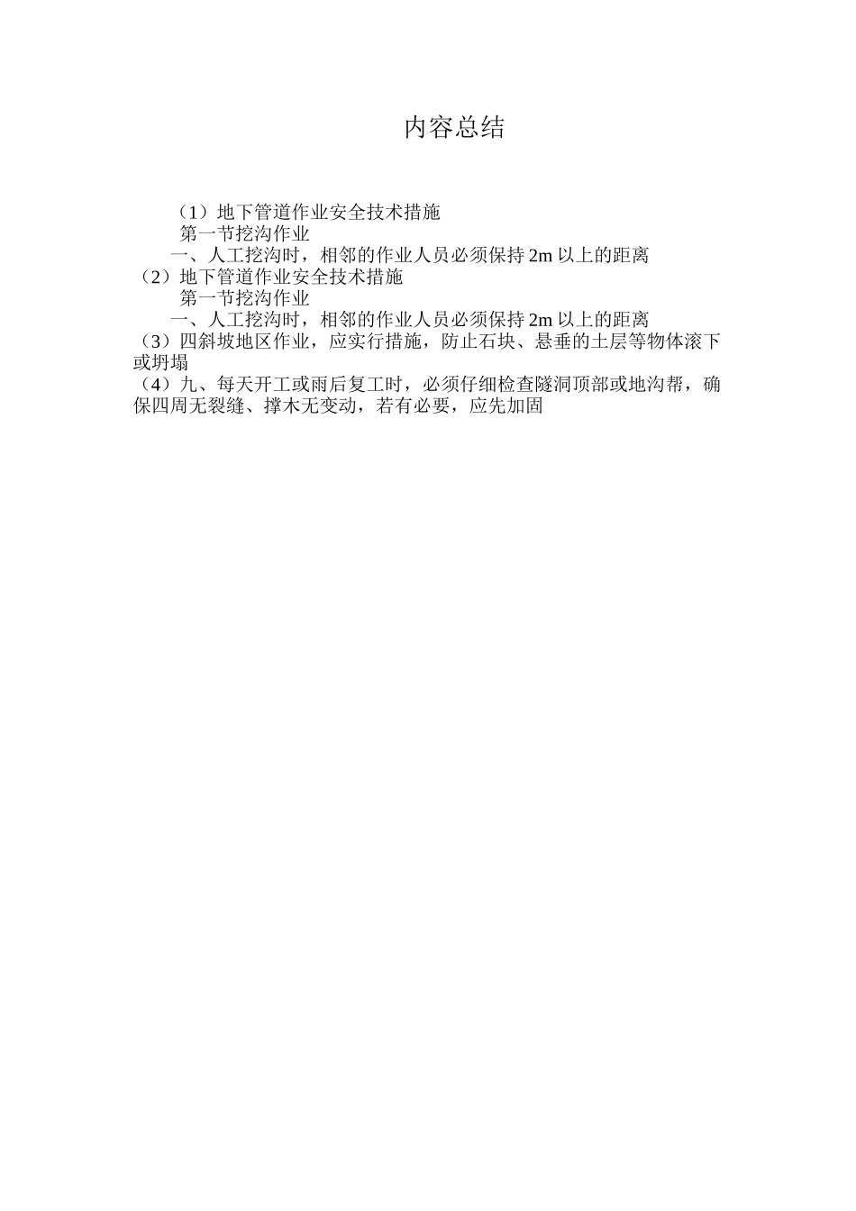 地下管道作业安全技术措施 _第3页