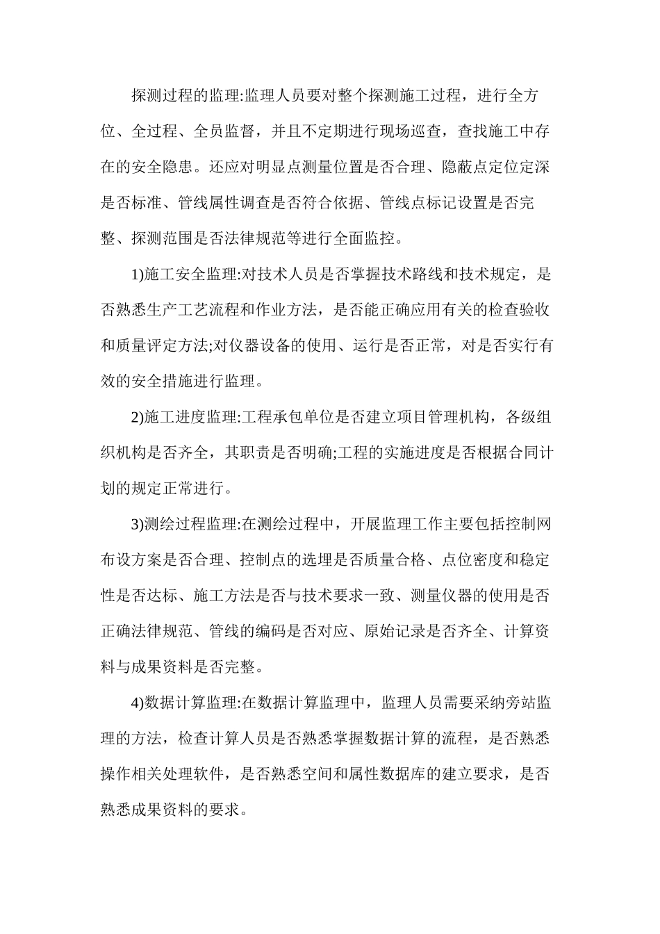 地下管线探测工程监理论文_第2页