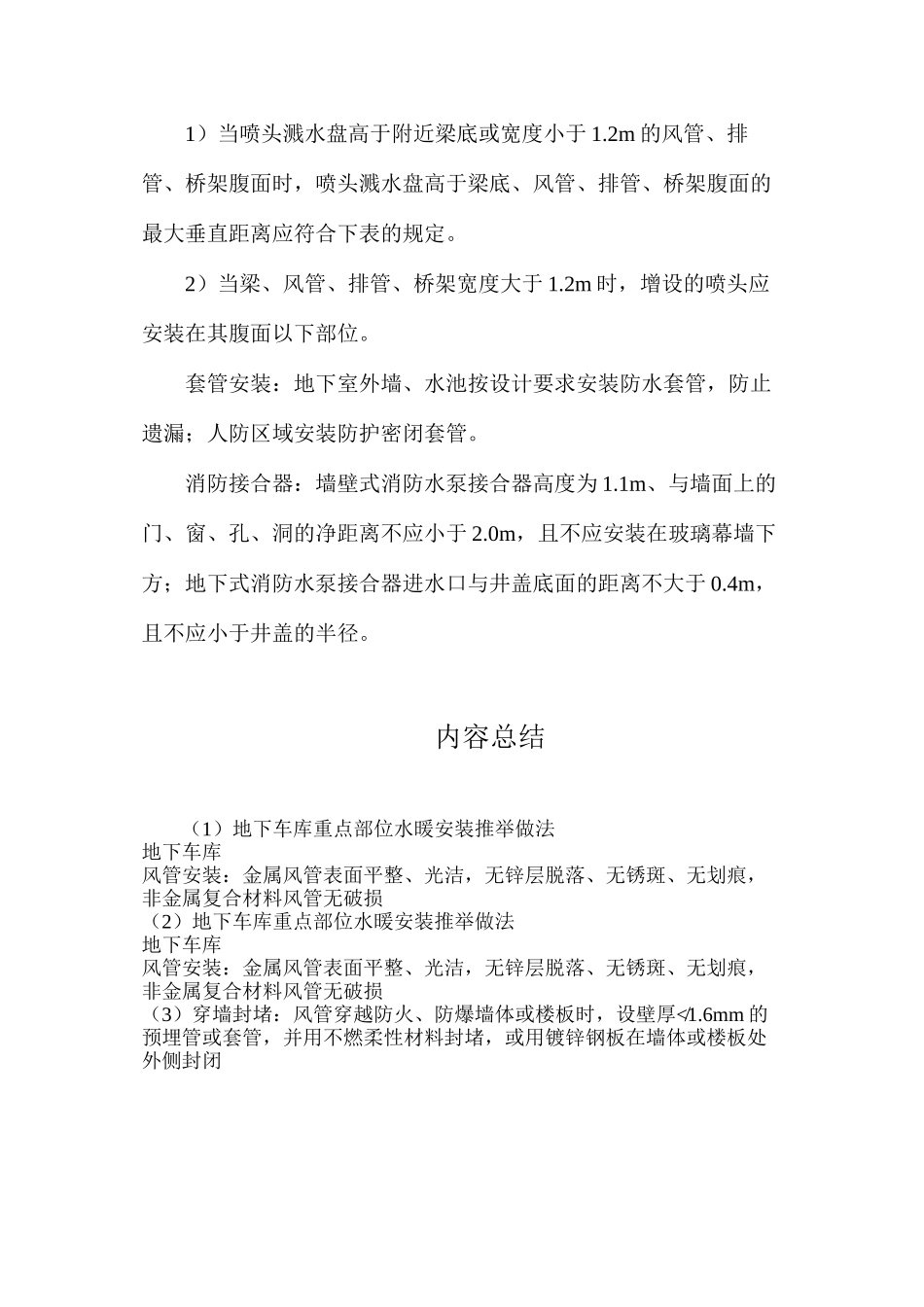 地下车库重点部位水暖安装推荐做法_第2页