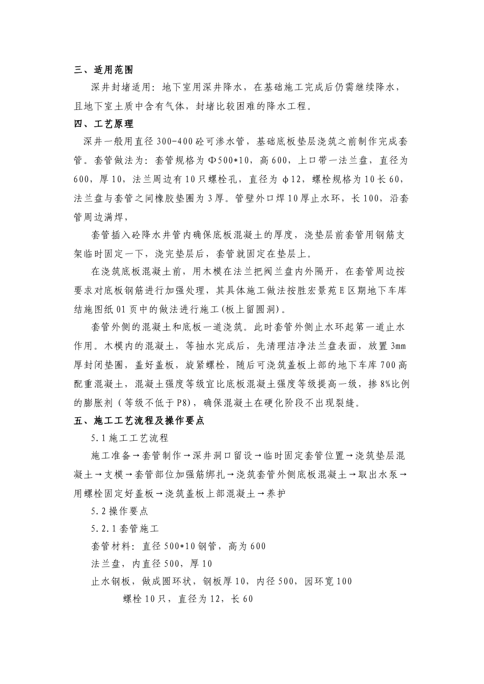 地下车库深井封堵施工方案_第2页