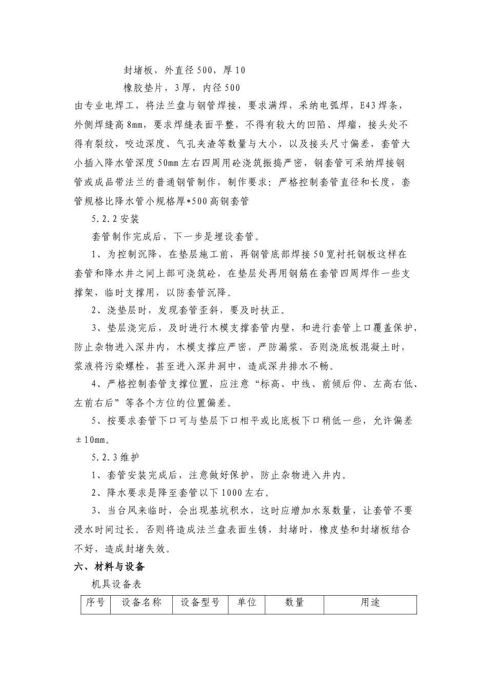 地下车库深井封堵施工方案_第3页