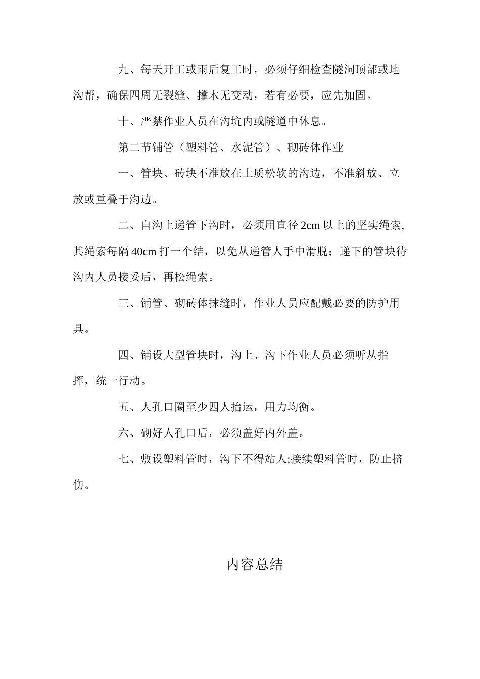 地下管道作业安全技术措施_第2页