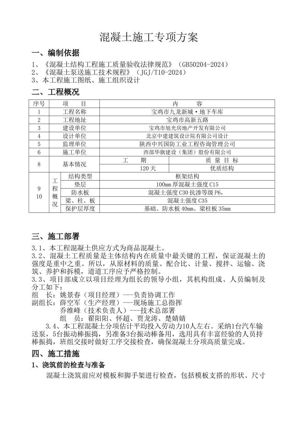地下车库混凝土施工方案_第2页