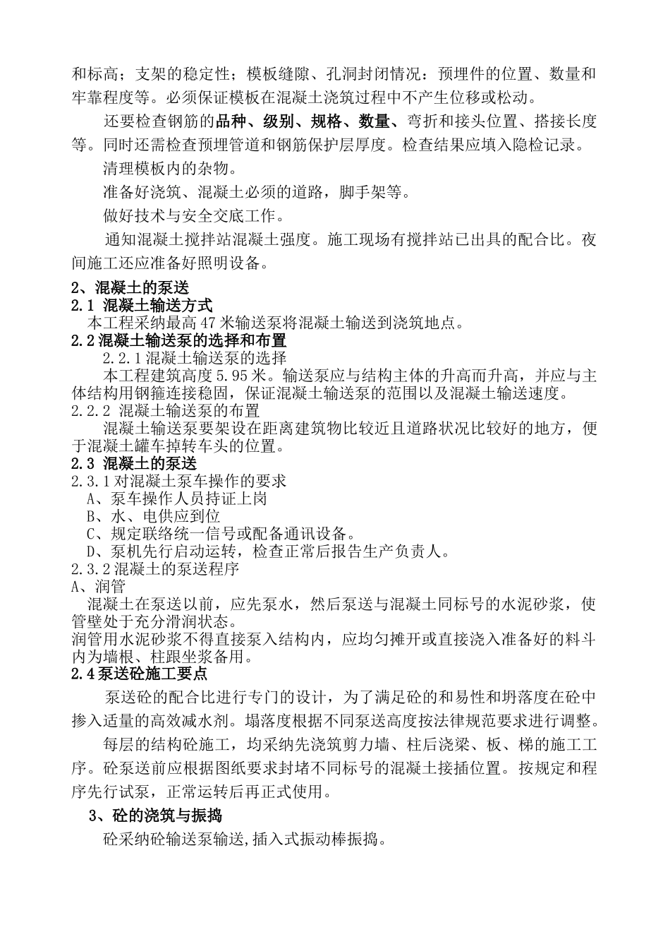 地下车库混凝土施工方案_第3页