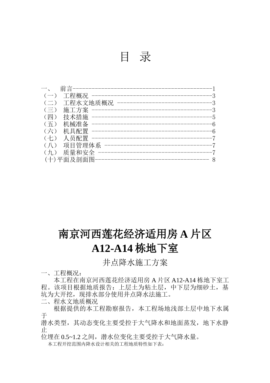 地下车库轻型井点降水施工方案_第2页