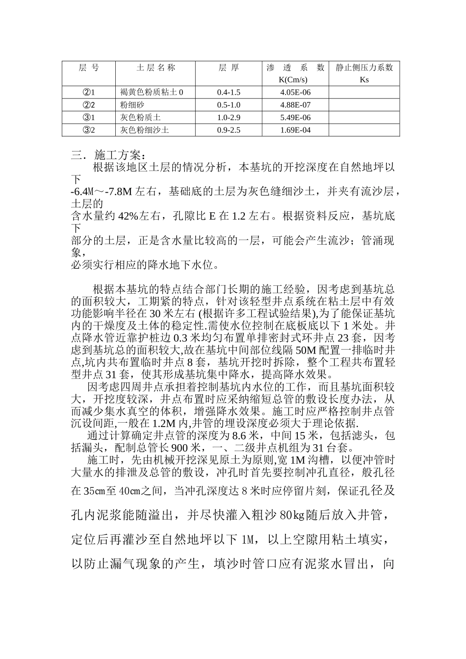 地下车库轻型井点降水施工方案_第3页